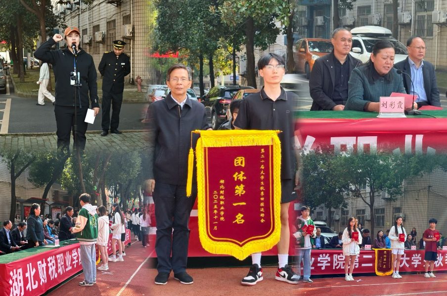 学院第二十届大学生田径运动会胜利闭幕