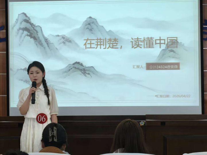 我校成功举办“荆楚学子道中华 青春托举中国梦”大学生铸牢中华民族共同体意识暨建功“十五五”青春勇担当 演讲比赛