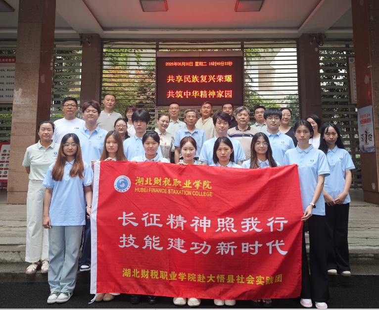 学院举行2026年暑期“三下乡”社会实践大悟县专项团队出征仪式
